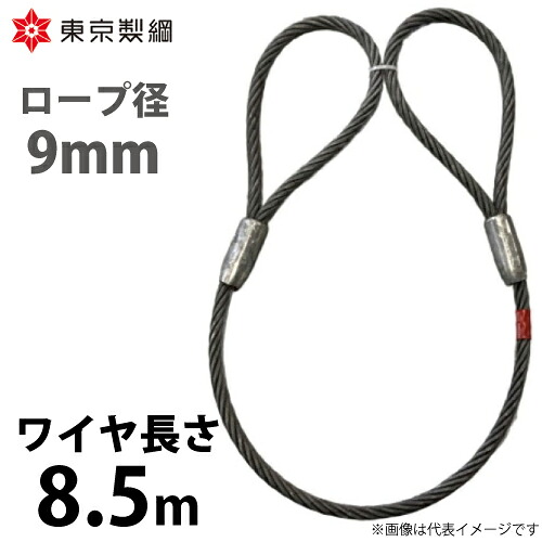 東京製綱 導線荷縄 山歩き天使の都市導線 両アイテーパートヨロック 導線径：9粍 長さ：8.5m 掛け目：2.65kg