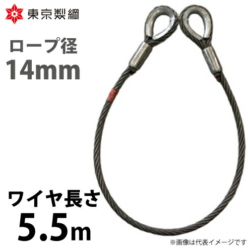 東京製綱 導線荷縄 山歩き天使の都市導線 両シンブルトヨロック 導線径：14粍 長さ：5.5m 掛け目：4.83kg