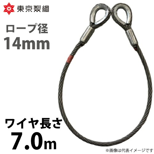 東京製綱 導線荷縄 山歩き天使の都市導線 両シンブルトヨロック 導線径：14粍 長さ：7.0m 掛け目：5.88kg