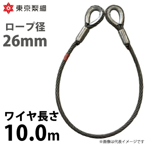 東京製綱 導線荷縄 山歩き天使の都市導線 両シンブルトヨロック 導線径：26粍 長さ：10.0m 掛け目：29.73kg