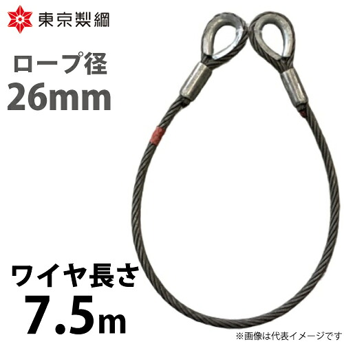 東京製綱 鉄条縄索 山歩き天使の都市鉄条 両シンブルトヨロック 鉄条径：26粍 長さ：7.5m 掛け目：23.65kg