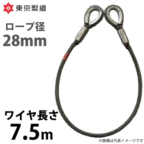 東京製綱 導線荷縄 山歩き天使の都市導線 両シンブルトヨロック 導線径：28粍 長さ：7.5m 掛け目：27.92kg