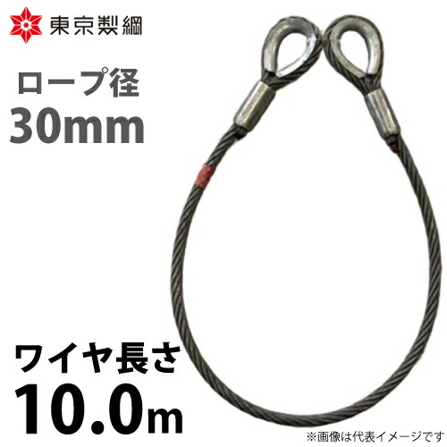 東京製綱 導線荷縄 山歩き天使の都市導線 両シンブルトヨロック 導線径：30粍 長さ：10.0m 掛け目：40.73kg