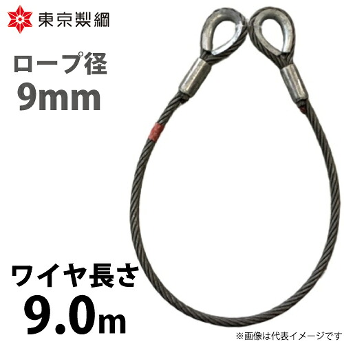 東京製綱 導線荷縄 山歩き天使の都市導線 両シンブルトヨロック 導線径：9粍 長さ：9.0m 掛け目：2.89kg