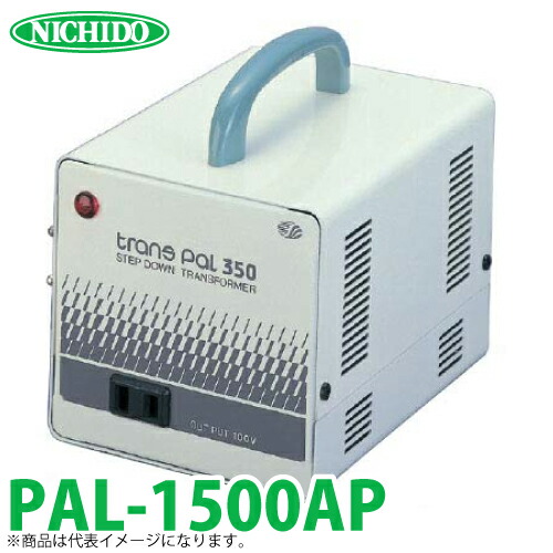 海外用電源トランス　PAL-1500EP 日動工業株式会社｜海外用トランス PAL-EPシリーズ