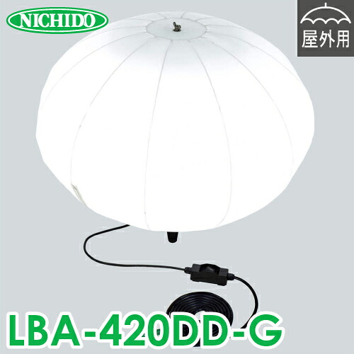 日動実業 LED軽気球点火装置 LBA-420DD-G 灯具のみ 屋内・室外相応う IPX3 メタカラ400W社会階級 昼白いこと 43500ルーメン