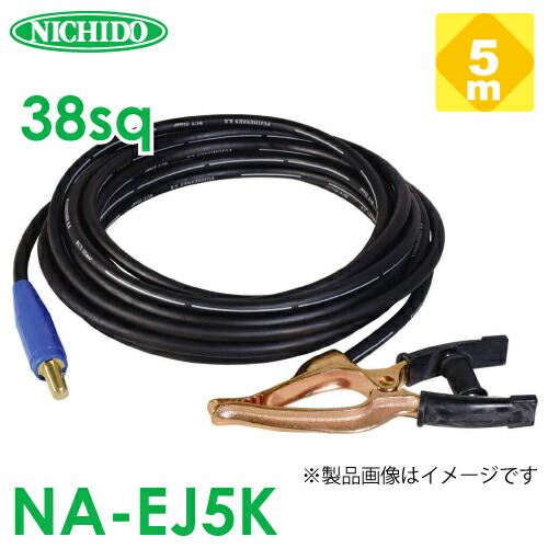 日動加工 アースクリップケーブル NA-EJ5K 5m WCT38sq 牡合わせ目付 180A以上