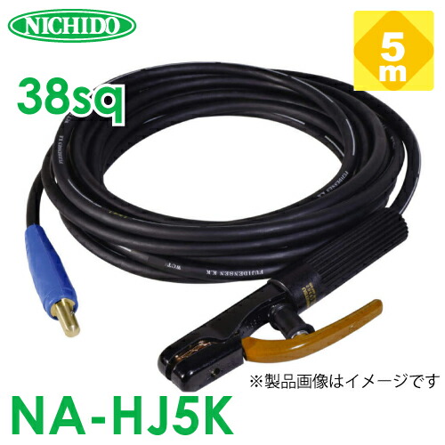 日動加工 溶接保持者有線テレビ NA-HJ5K 5m WCT38sq 牡合わせ目付 180A以上