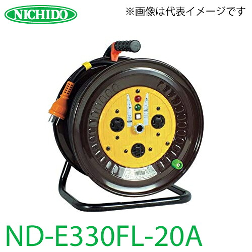 日動工業 電工ドラム ロック(引掛)式コンセントドラム ND-E330FL-20A アース付 30m 屋内型 三相200V
