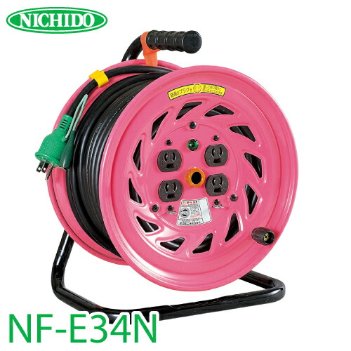 日動工業 電工ドラム 30m NF-E34N 抜止式コンセントドラム 100V アース付 屋内型