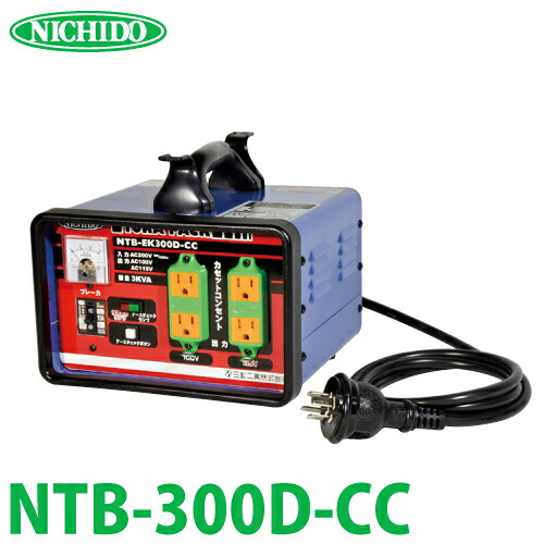 楽天市場】日動工業 降圧専用トランス NTB-EK200D : KanamonoYaSan KYS
