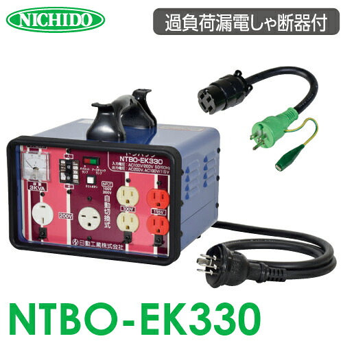 日動製作 昇圧・降圧 自在トランス状態 NTBO-EK330 インプット自動小銃うつり変わり式 単巻トランス状態 過厄介なもの短絡しゃ断器付 変圧器
