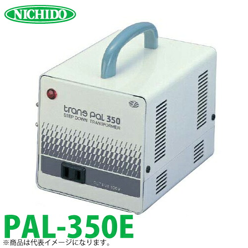 日動工業 海外用トランス PAL-350E 入力電圧：AC220～230V 出力電圧：AC100V スワロー電機｜機械と工具のテイクトップ