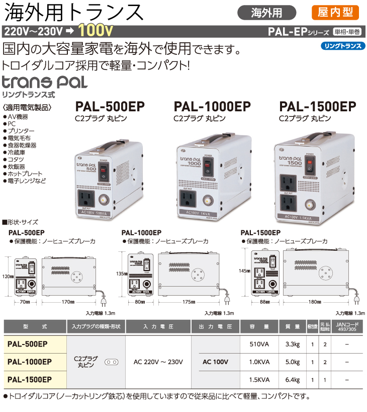 和風 セール日動工業海外用トランスAC100V~240V 1.5KVA SU-1500 - 通販