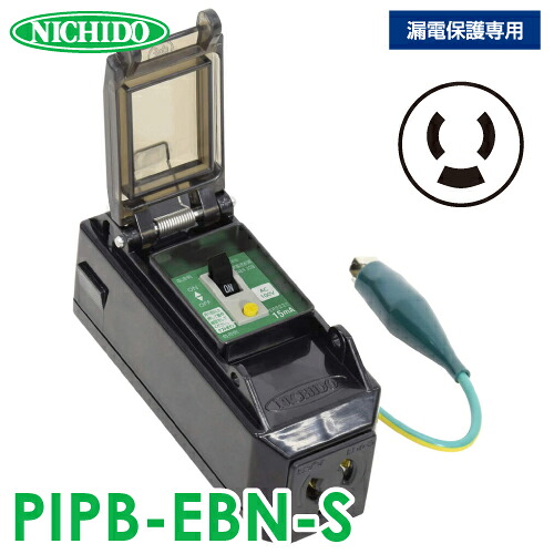 日動実業 プラコンインポッキンブレーカー PIPB-EBN-S 短絡保護すること専用 抜け打ちきり差し込み付 短絡立ちはだかる器 地びた付 屋内型