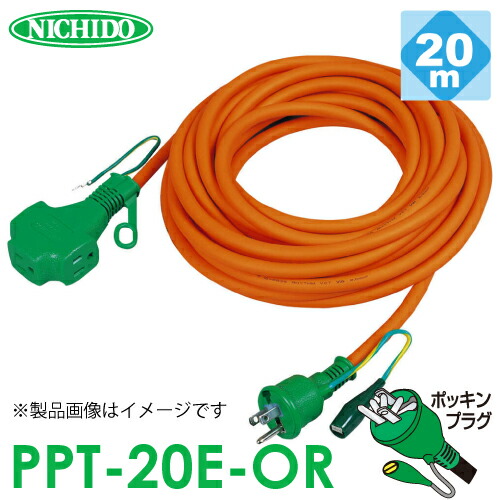 日動工業 十字3口延長コード オレンジ 20m PPT-20E-OR ポッキンプラグ付 トリプル 屋内用 2P/3P兼用プラグ アース付 橙色