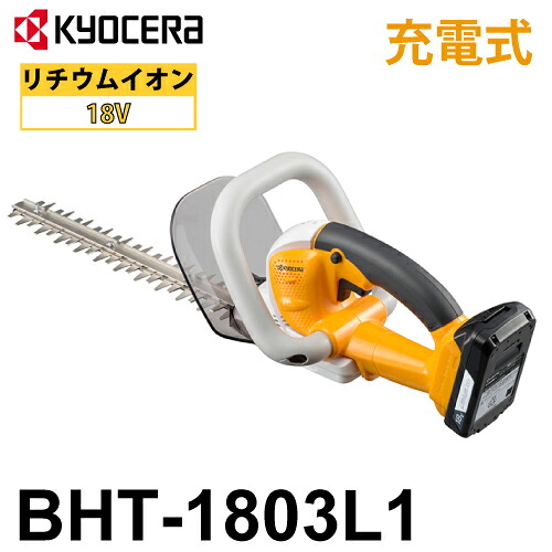 京セラ (リョービ/RYOBI) ヘッジトリマ 申し受ける式 BHT-1803L1 両刃駆動動力 3面みがき上げる刃 判定基準刃 刈込幅300粍 超低振りまわす 666052A