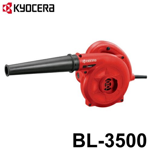 京セラ (リョービ/RYOBI) ブロワ BL-3500 吹き飛ばし洗い濯ぎ 集じん規則体系付 最大限度風量3.5三乗m/時間