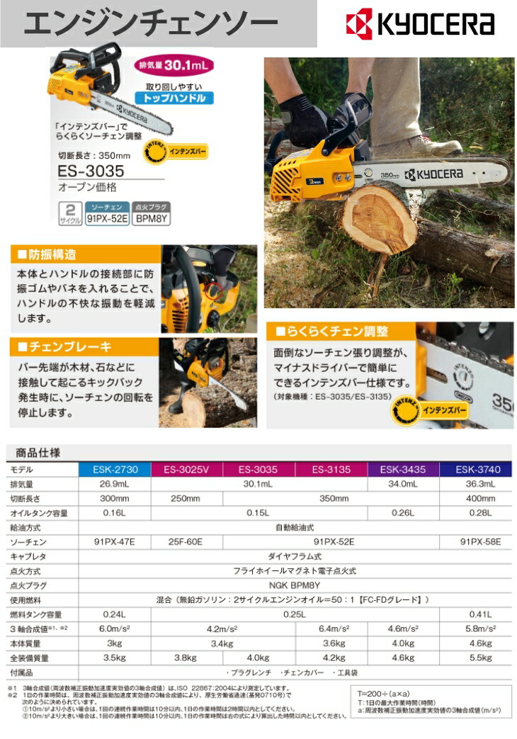 最大89％オフ！ 京セラ リョービ RYOBI エンジンチェーンソー ES-3035 切断長さ350mm 排気量30.1ml トップハンドル  fucoa.cl