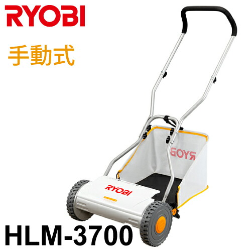 リョービ Ryobi 手動式 芝刈機 Hlm 3700 刈込幅370mm リール式5枚刃 刈込高さ4段階調整 家庭用 Consyrsa Com