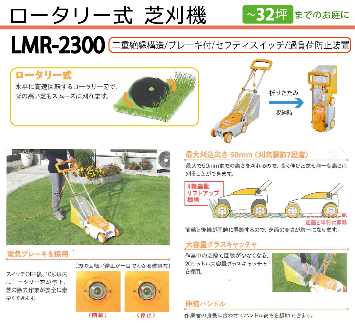 品質は非常に良い 刈込高7段階 刈込幅230mm a ロータリー式 Lmr 2300 芝刈り機 リョービ Ryobi 用具 工具