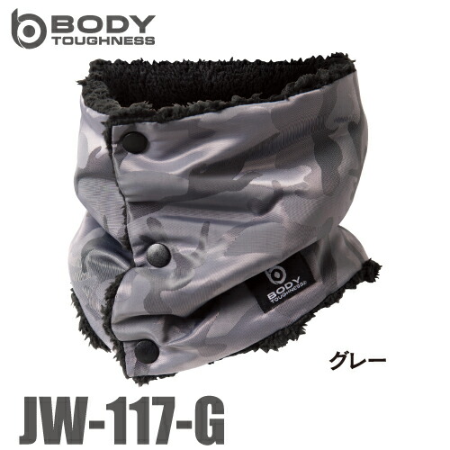 おたふく手袋 防風ネックウォーマー JW-117 グレー 爆売り 撥水 スペシャルオファ ボタン着脱式 迷彩柄