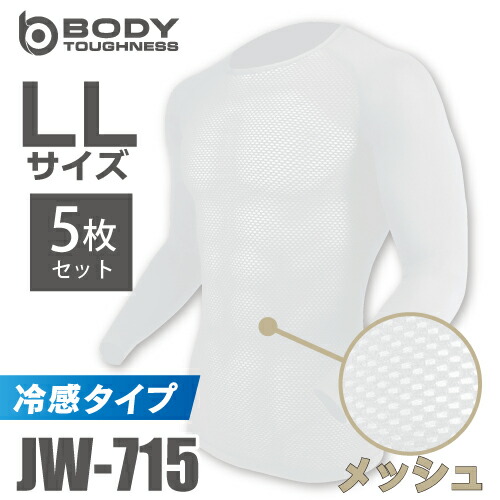 おたふく手袋 冷感メッシュインナー 長袖クルーネックシャツ JW-715 5枚セット ホワイト LLサイズ 3Dファーストレイヤー ドライ 空調服のインナーに最適!