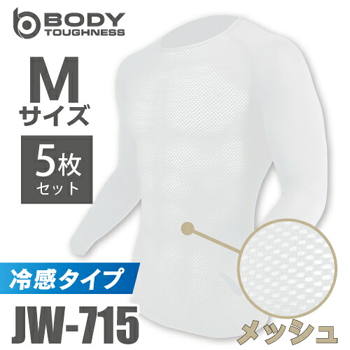 おたふく手袋　冷感メッシュインナー 長袖クルーネックシャツ JW-715 5枚セット ホワイト Mサイズ 3Dファーストレイヤー ドライ 空調服のインナーに最適！
