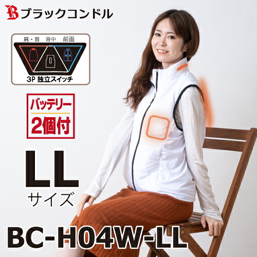 ブラックコンドル　速暖！ ヒートベスト LLサイズ ホワイト バッテリー2個付　BC-H04 首・肩／背中／前面　独立スイッチ採用　ヒーターベスト