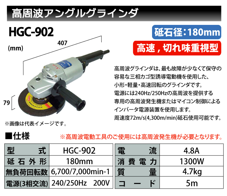 高速 高周波グラインダ HGC902 - 通販 - portoex.com.br