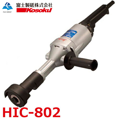 富士製砥  高周波グラインダ HIC-802 ストレートグラインダ 剃刀砥径75粍 弾丸道路電機 Kosoku
