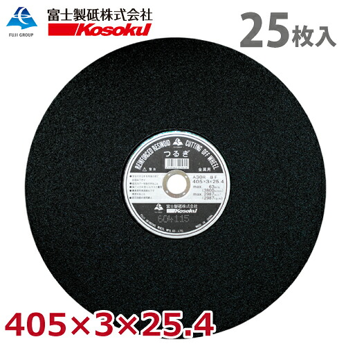 富士製砥 切断砥石 つるぎ 405&times;3&times;25.4 A30R BF 25枚入 硬度：標準 TU405｜機械と工具のテイクトップ