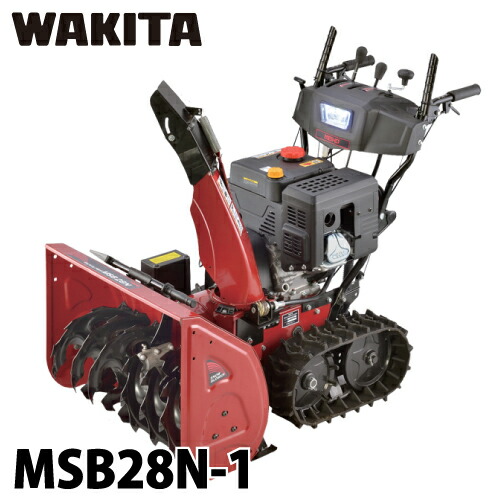 ワキタ (送りとどける先法人押さえる) 小型除雪機 スノーブロワ MSB28N-1 質量：126kg MEIHO メイホー