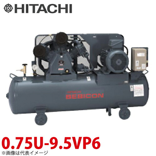 日立産機システム ベビコン 自動アンローダ式 0.75U-9.5VP6 0.75kW 三相200・220V 60Hz コンプレッサー