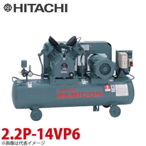 日立産機システム 中圧ベビコン 圧力開閉器式 2.2P-14VP6 2.2kW 三相200・220V 60Hz コンプレッサー
