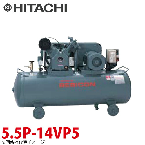 日立産機システム 中圧ベビコン 圧力開閉器式 5.5P-14VP5 5.5kW 三相200V 50Hz コンプレッサー|機械と工具のテイクトップ