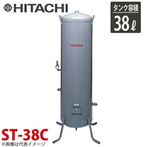 日立産機システム ST-38C 立型タンク 38L ベビコン専用空気タンク コンプレッサー|機械と工具のテイクトップ