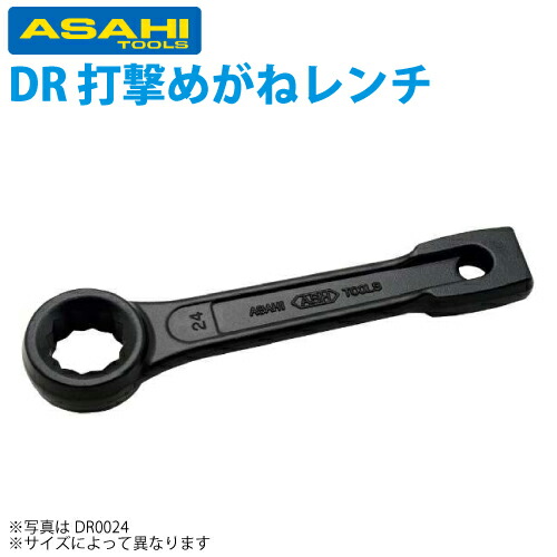 旭金属工業 打撃めがねレンチ 77mm DR0077