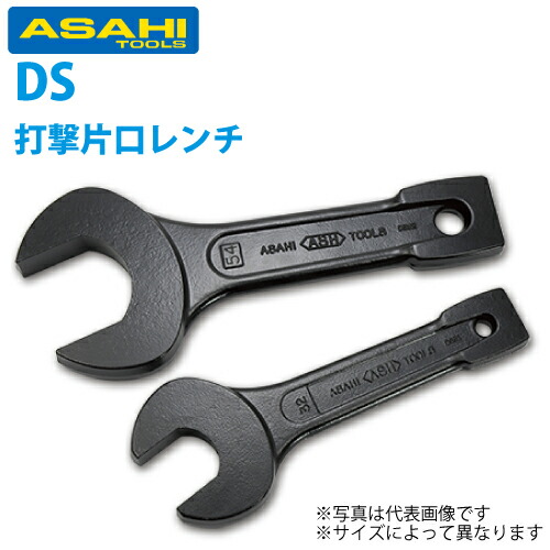 旭金属工業 打撃片口レンチ 63mm DS0063