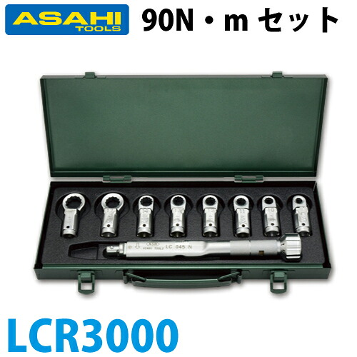 旭金属工業 トルクレンチメガネヘッドセット LC090N + LCR LCR3000