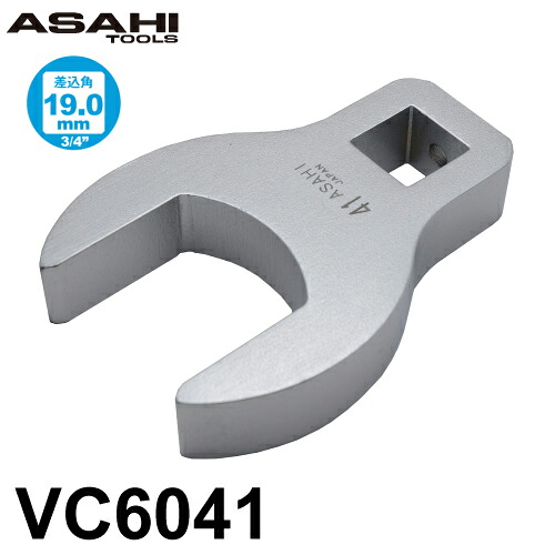 旭金属工業 クローフートレンチ スパナタイプ VC6041 差込角19.0mm(3/4”) 対辺寸法:41mm 全長:106mm