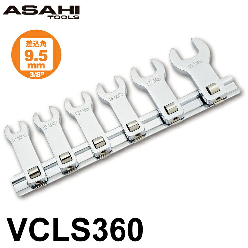 旭金属元素製作 ロングクローフートレンチセット VCLS360 差込角9.5粍（3/8”） 10,12,13,14,17,19粍 6点