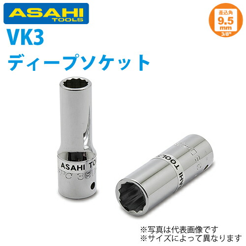 楽天市場】旭金属工業 12角ソケットセット 1/2(12.7)x13pcs VO4100