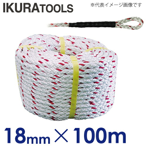 育良精機 (送りとどける先法人押さえる) イクラクロスロープ 20213 12打ち 差しわたし18粍 長さ100m