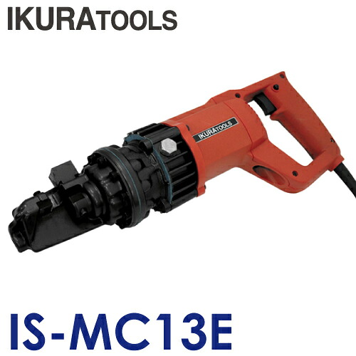 育良精機 (送りとどける先法人様制限事項) スーパーミニカッター IS-MC13E 電動油圧式鉄筋裁断師