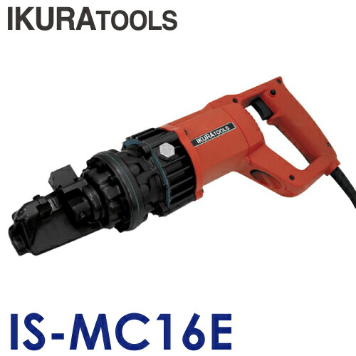 育良精機 (配送先法人様限定) スーパーミニカッター IS-MC16E 電動油圧式鉄筋カッター|機械と工具のテイクトップ