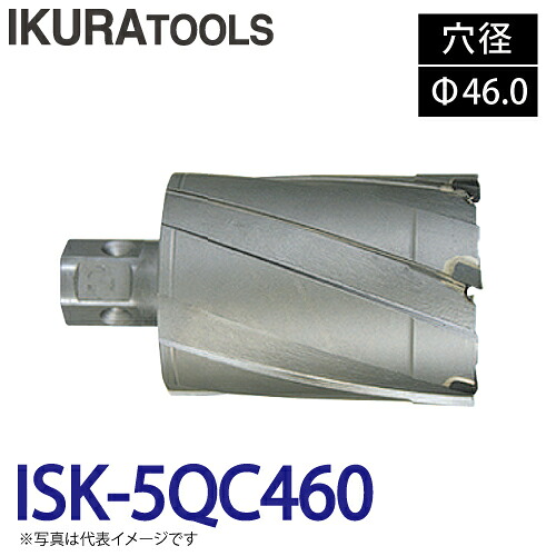 育良精機 (配送先法人限定) ライトボーラー専用刃物 ISK-5QC460 LBクイックカッター 超硬 穴径:Φ46.0 現場での鋼板形鋼の穴あけに｜機械と工具のテイクトップ 11,582円