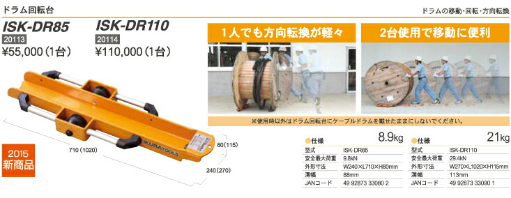 大人気 育良 (ISK-DR85) 1台 ドラム回転台(20113) - その他 ...