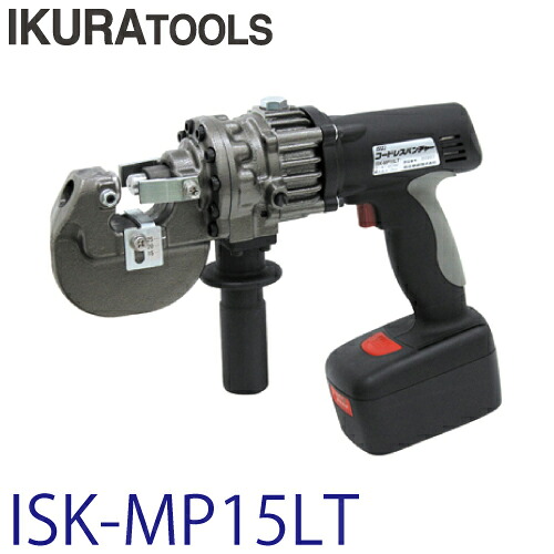 育良精機 (送りとどける先法人制限事項) コードレスパンチャー ISK-MP15LT 電動油圧申し受ける式パンチャー