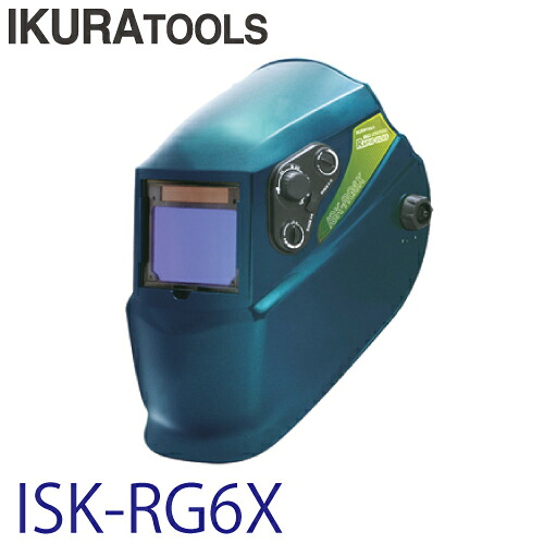 育良精機 (配送先法人限定) 自動遮光溶接面 ISK-RG6X ラピッドグラス